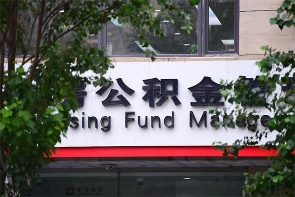 乐山的公积金怎么取出（住房公积金城市户口怎么取）