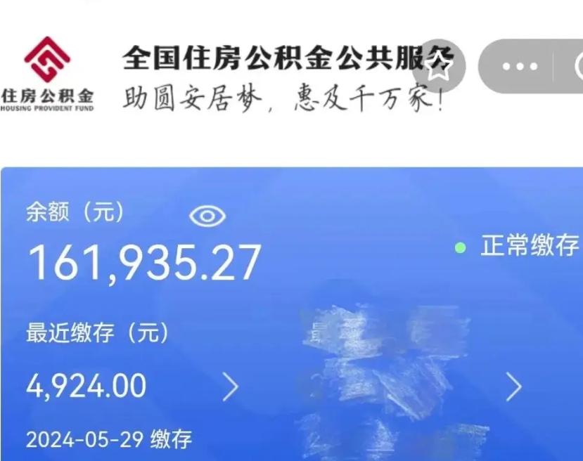 乐山离职后可以取公积金吗（离职了可以取出住房公积金吗）